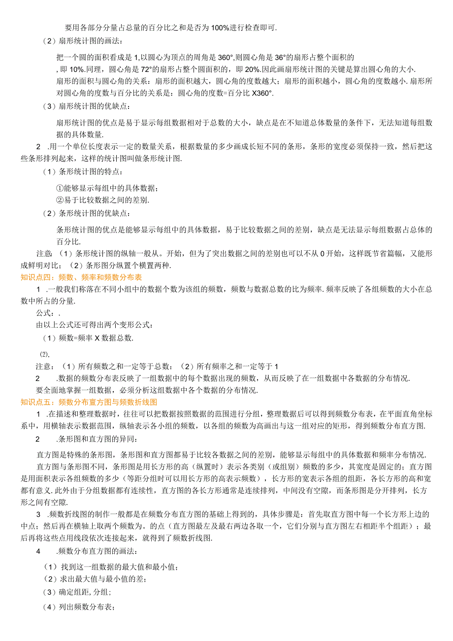 数据的收集、整理与描述单元复习与巩固练习测试.docx_第2页