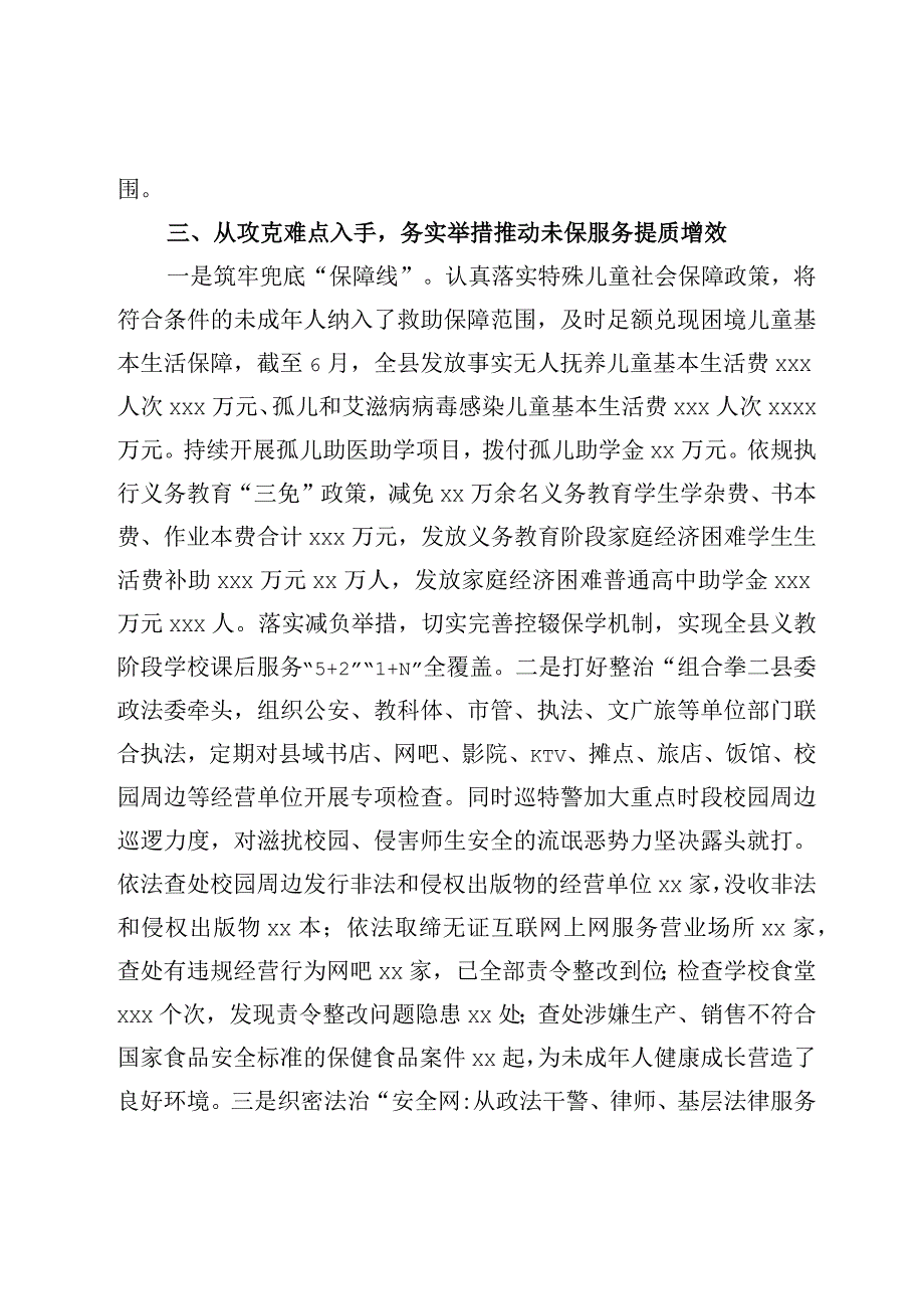 在全县未成年人保护工作推进会上的发言.docx_第3页