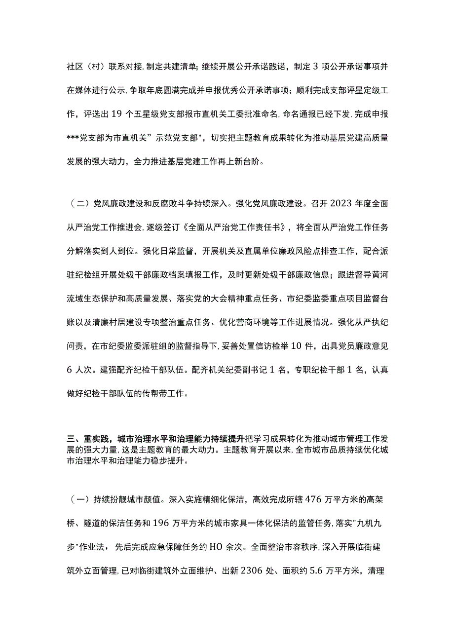 城管系统主题教育阶段总结报告.docx_第3页