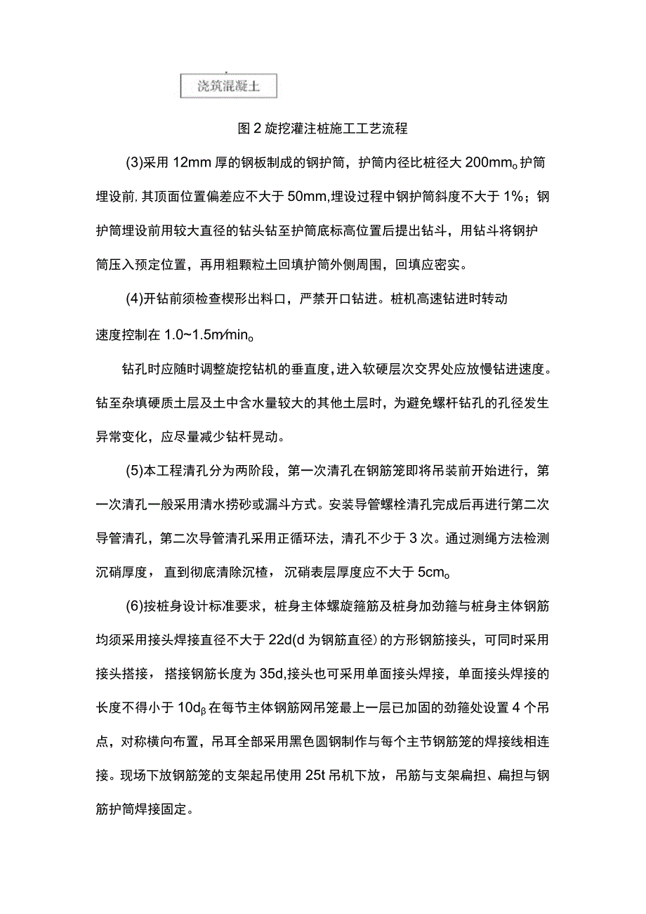 岩溶地质条件下旋挖灌注桩基础施工技术.docx_第3页