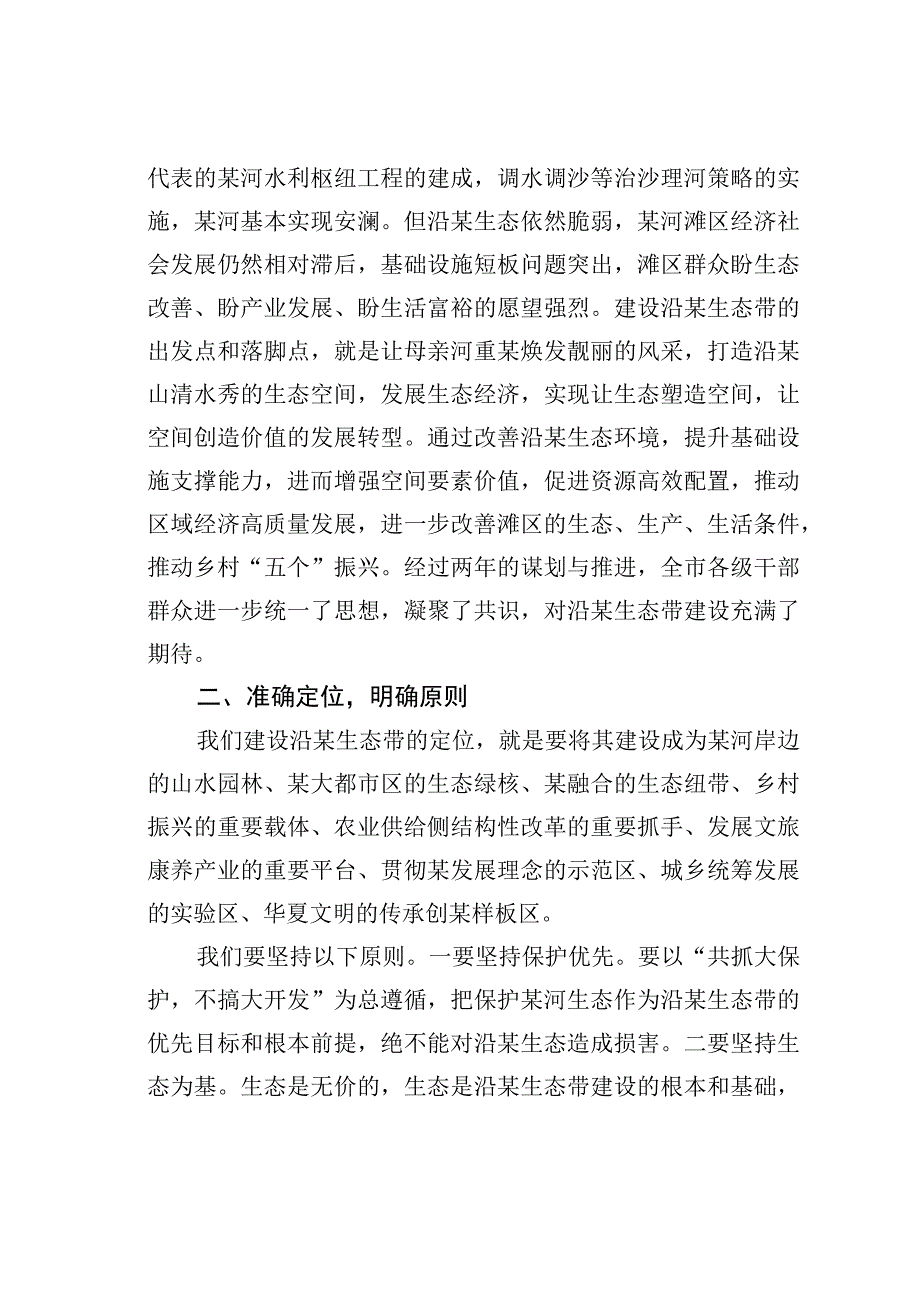 在沿某生态带建设推进会上的讲话.docx_第3页