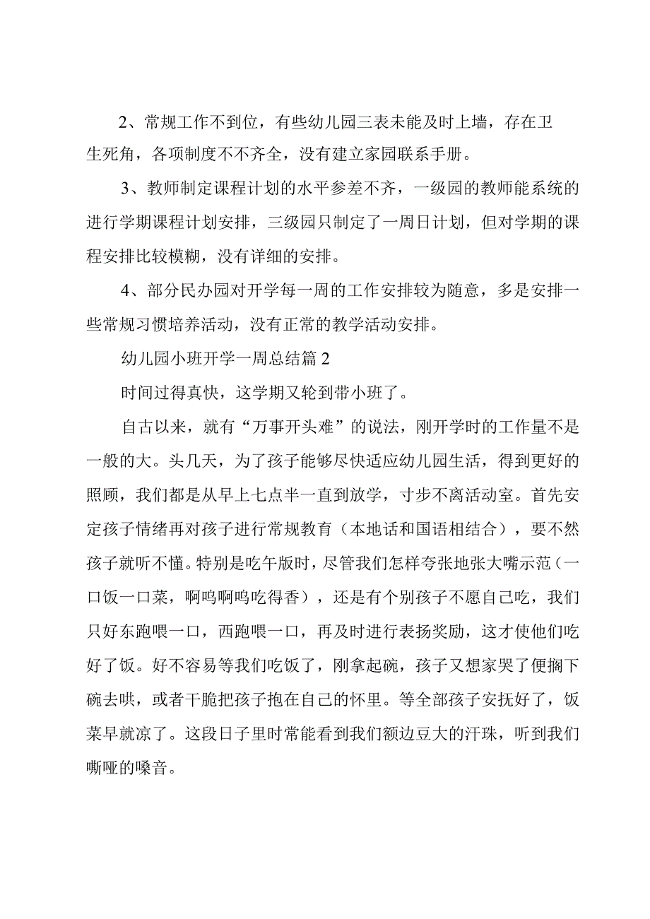 幼儿园小班开学一周总结（4篇）.docx_第3页