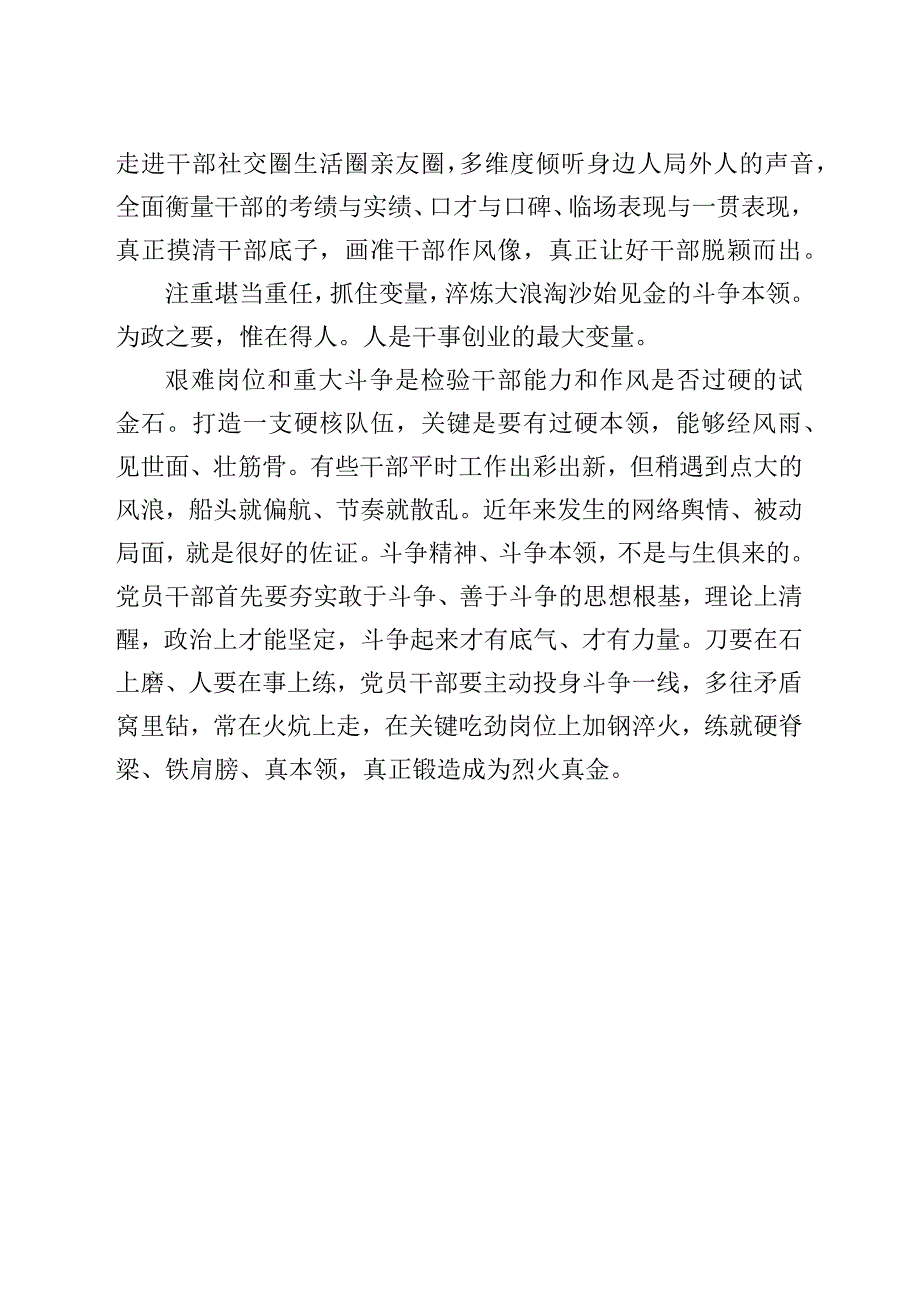 对党的建设和组织工作作出重要指示精神学习研讨交流材料.docx_第2页