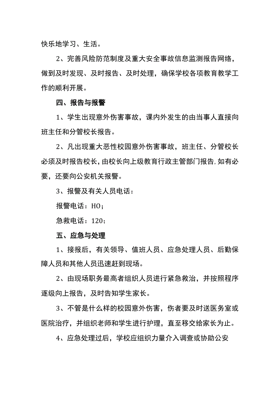 小学校园意外伤害事故应急预案.docx_第2页