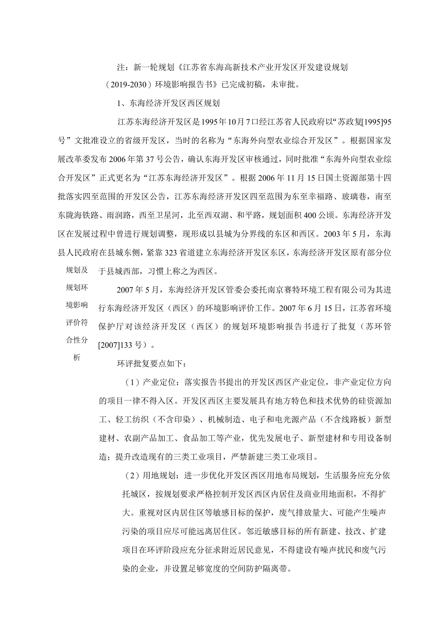 年产3000吨高纯硅微粉生产线项目环评报告表.docx_第2页