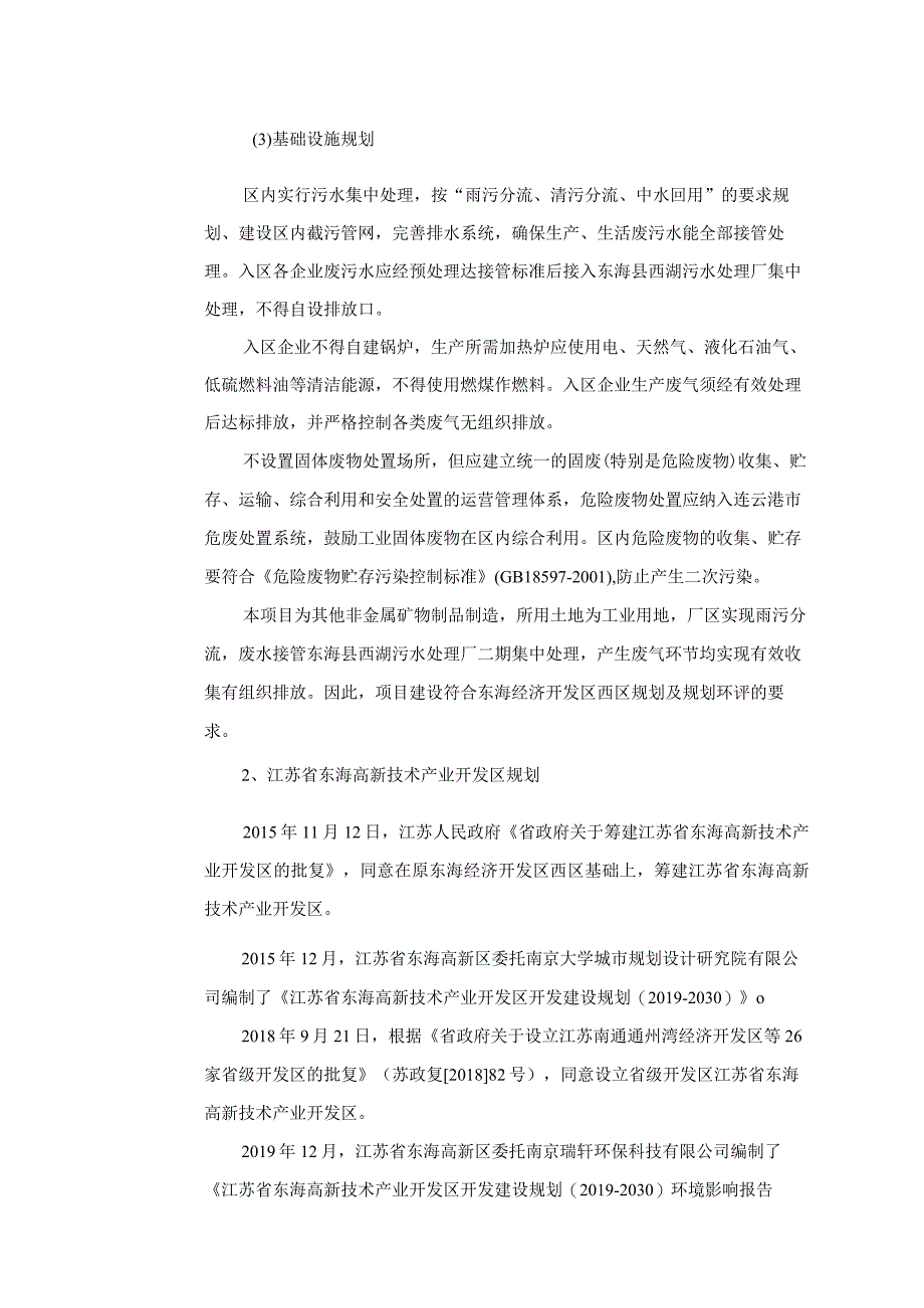 年产3000吨高纯硅微粉生产线项目环评报告表.docx_第3页