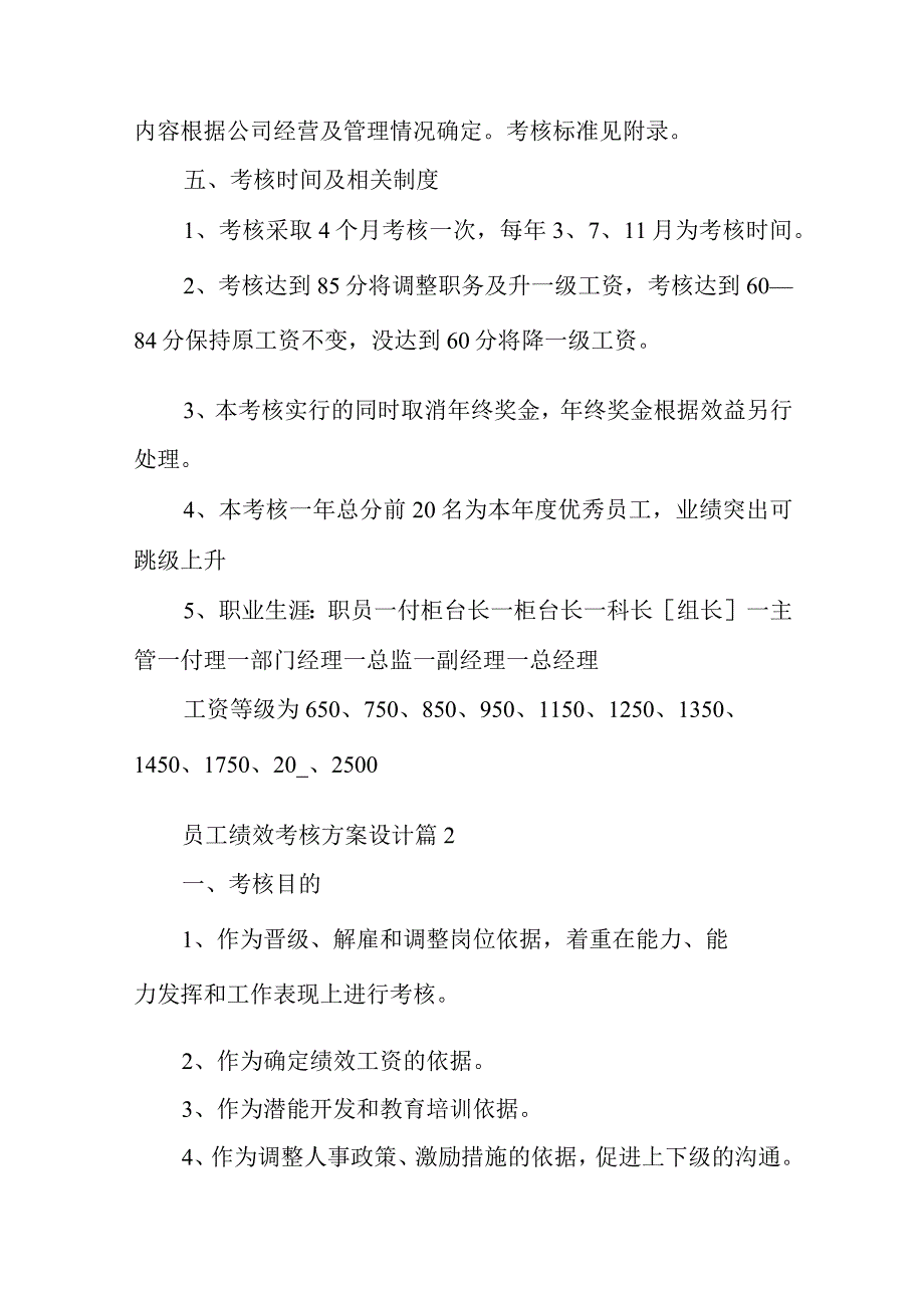 员工绩效考核方案设计5篇.docx_第3页