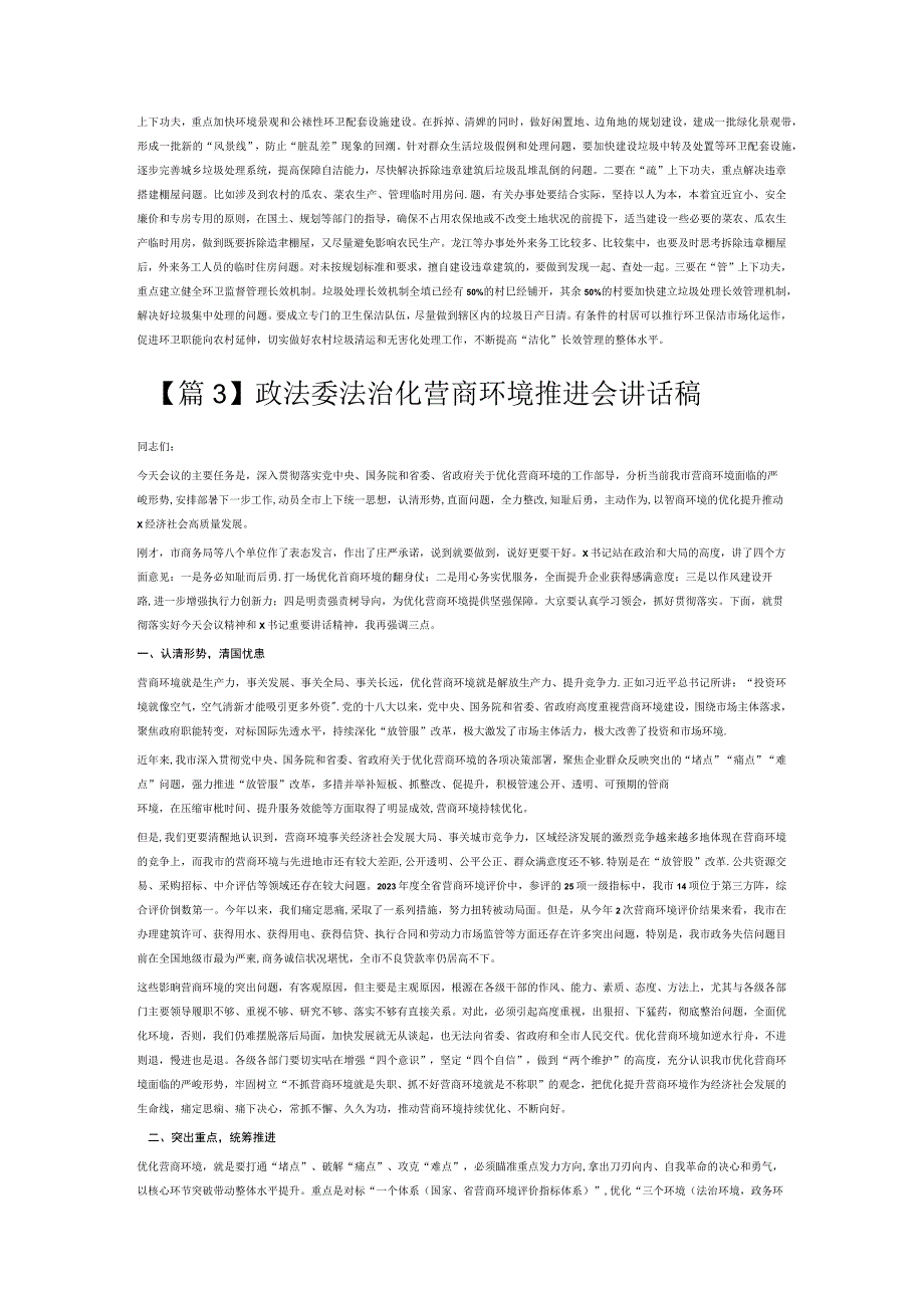 政法委法治化营商环境推进会讲话稿6篇.docx_第3页