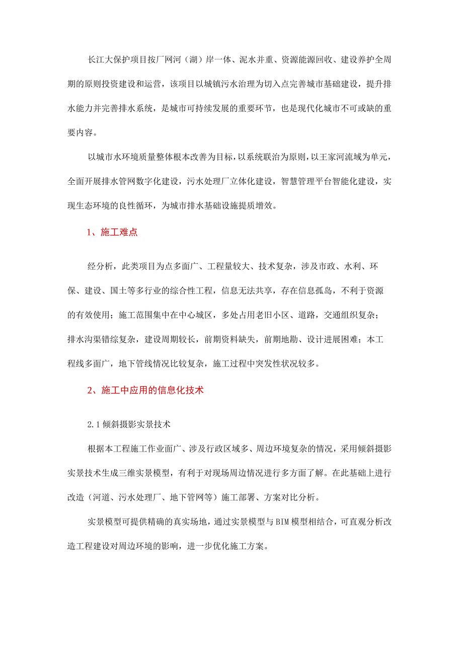 在施项目关键信息数据库技术.docx_第1页