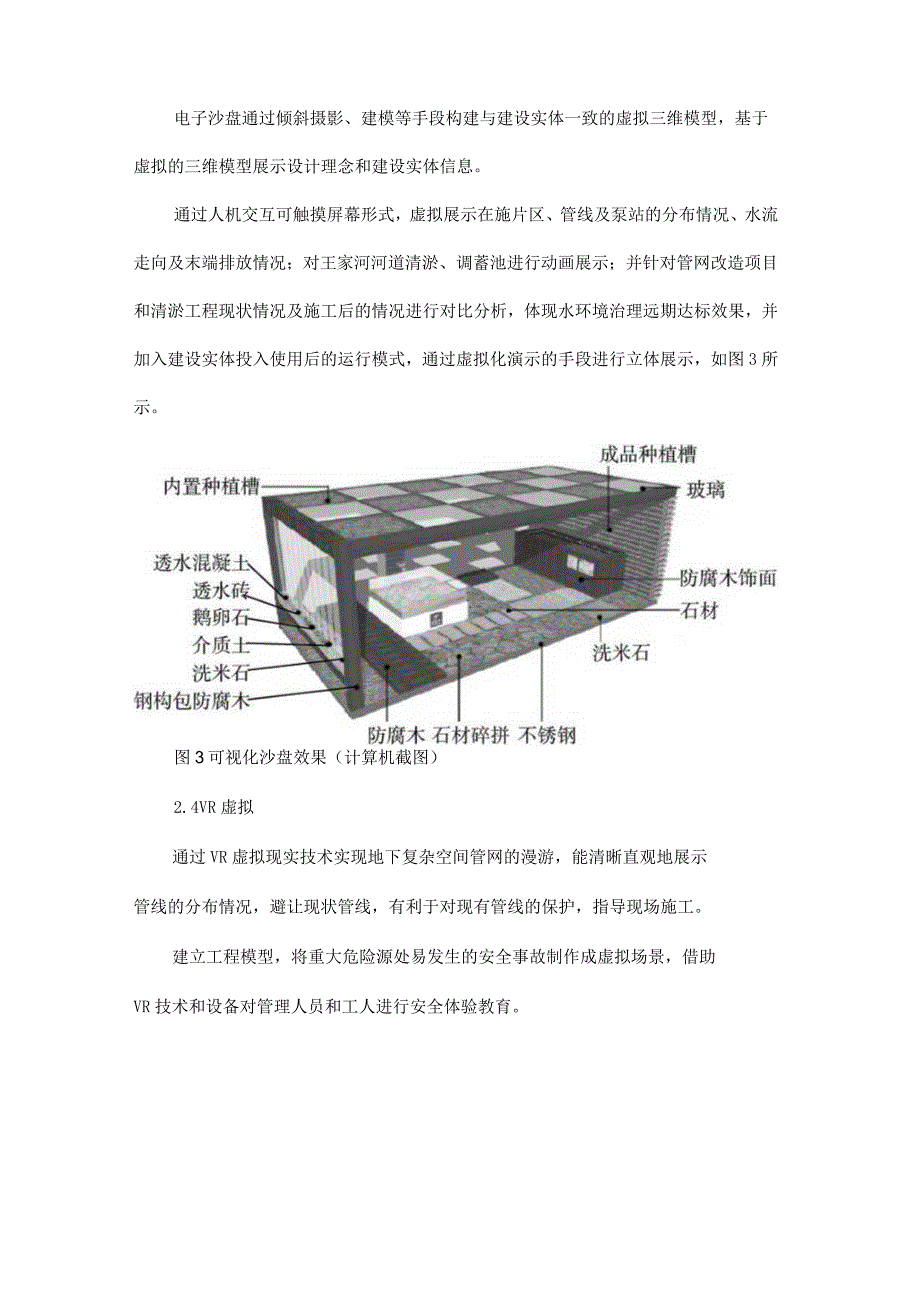 在施项目关键信息数据库技术.docx_第3页