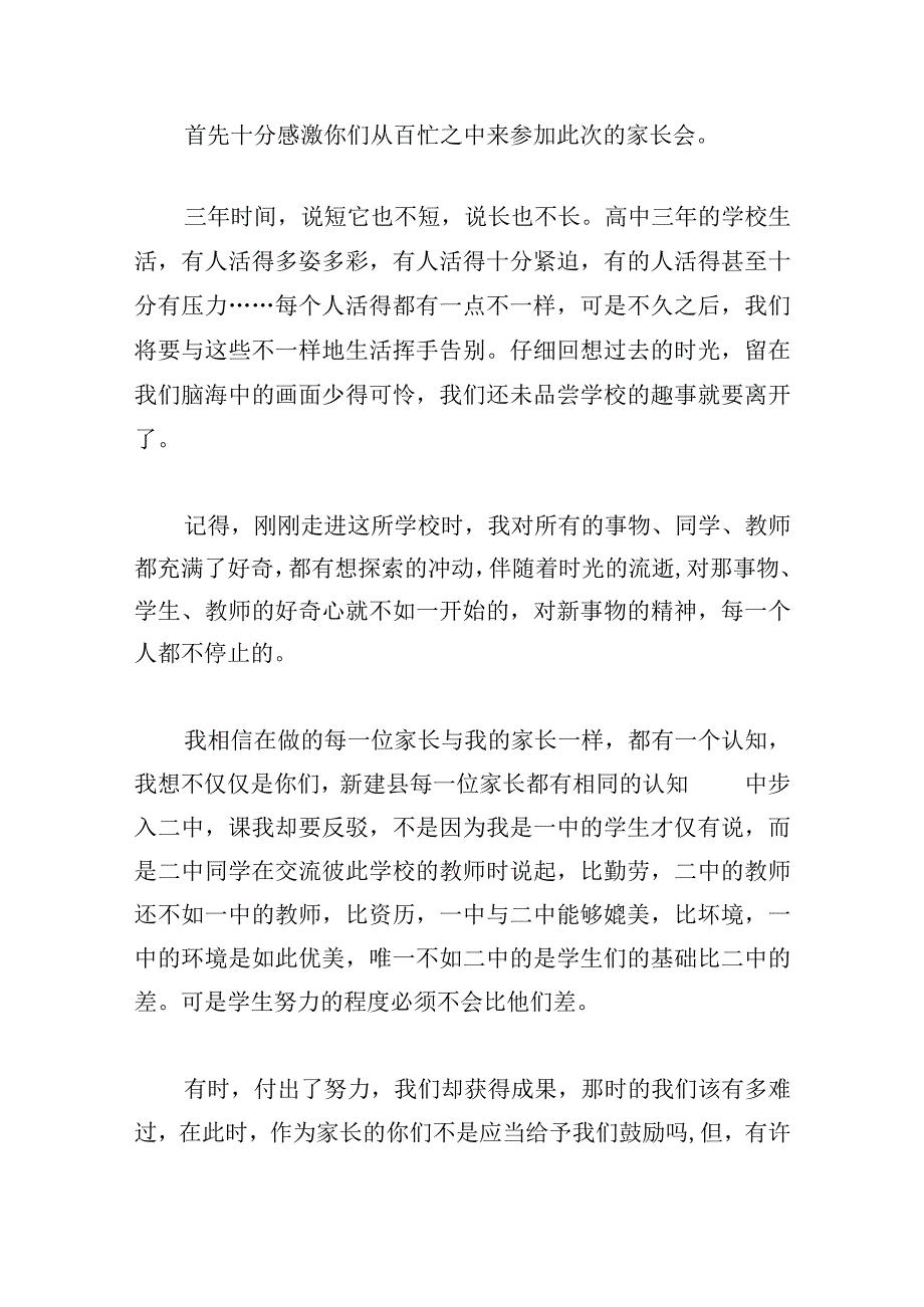 家长会小学生代表发言稿十二篇.docx_第3页