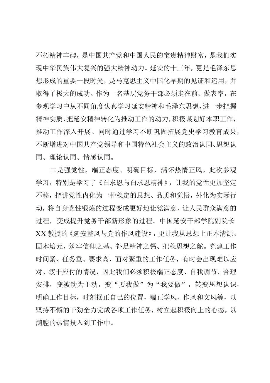 延安培训心得体会.docx_第2页