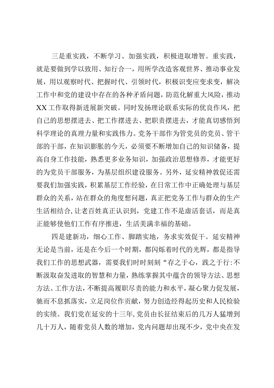 延安培训心得体会.docx_第3页