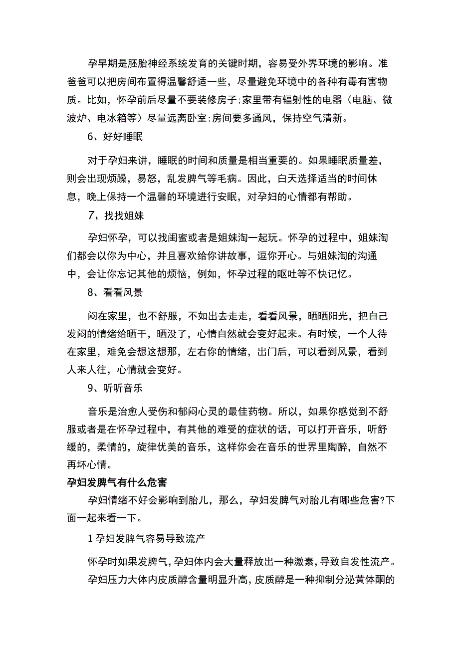 孕妇怎么调整情绪的最佳方法.docx_第2页