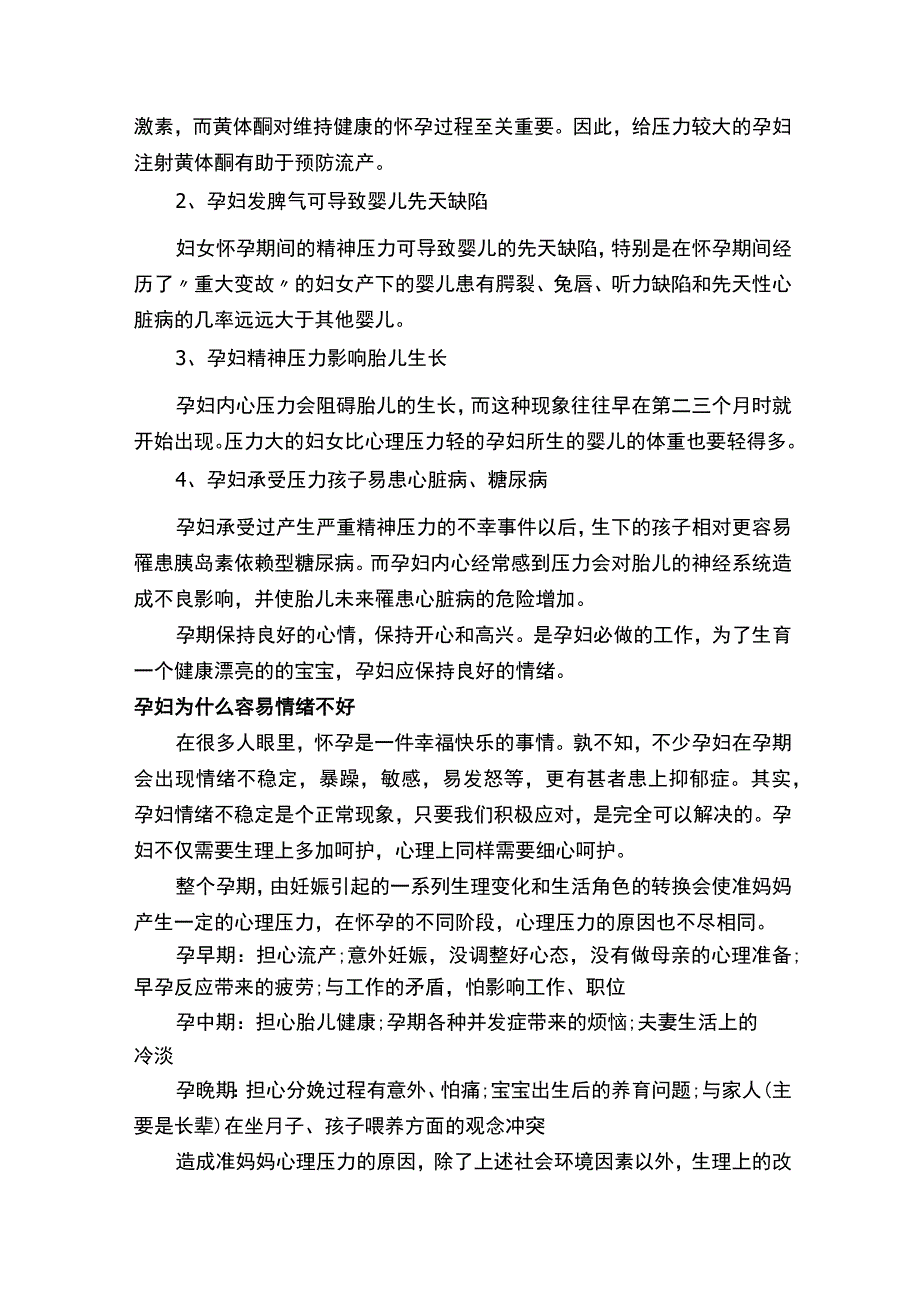 孕妇怎么调整情绪的最佳方法.docx_第3页