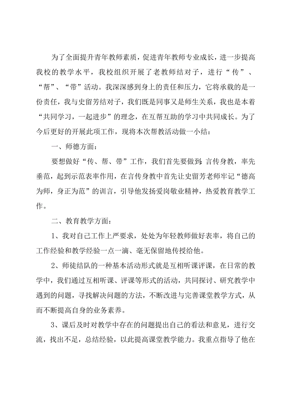 指导培养青年教师总结（16篇）.docx_第2页