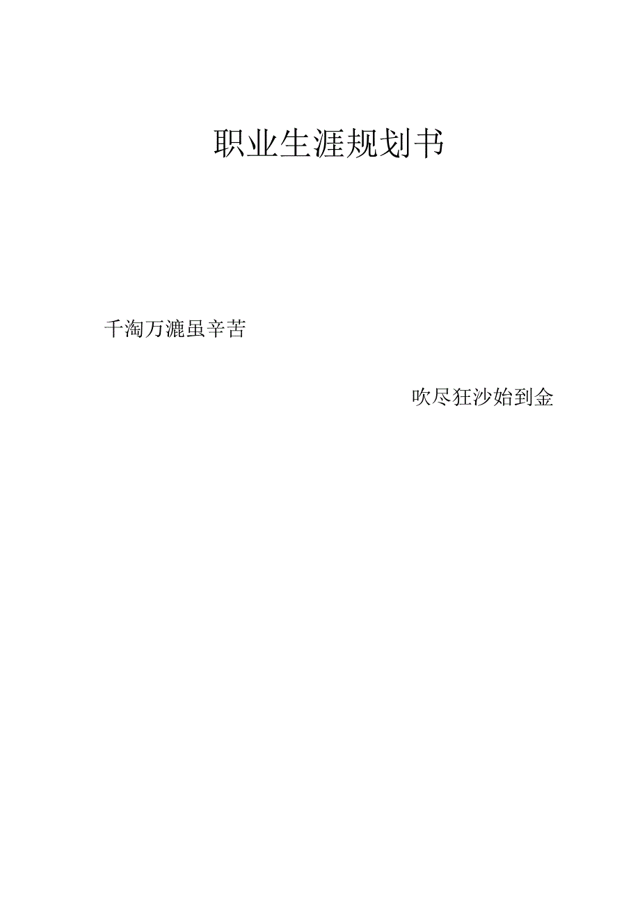 机械器专业大学生职业生涯规划.docx_第1页