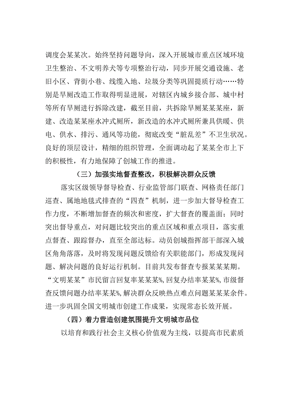 宣传部关于建设更高水平文明城市的调研报告.docx_第3页