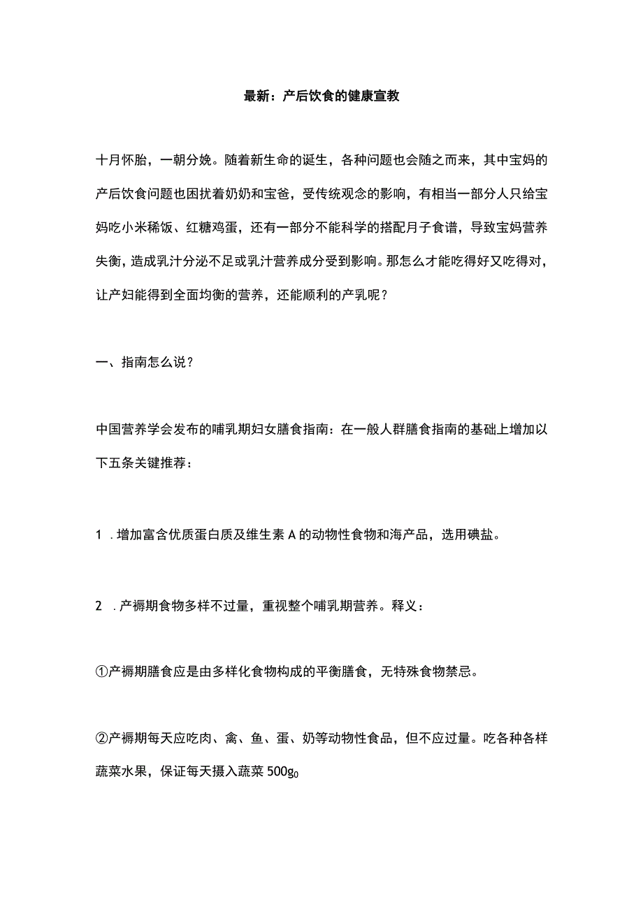 最新：产后饮食的健康宣教.docx_第1页