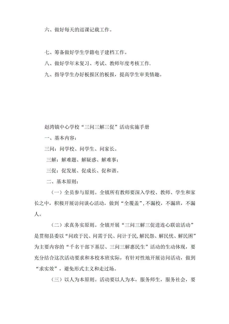 年度围绕学校抓质量这个主旋律教导处从以下几个方面狠抓落实.docx_第2页