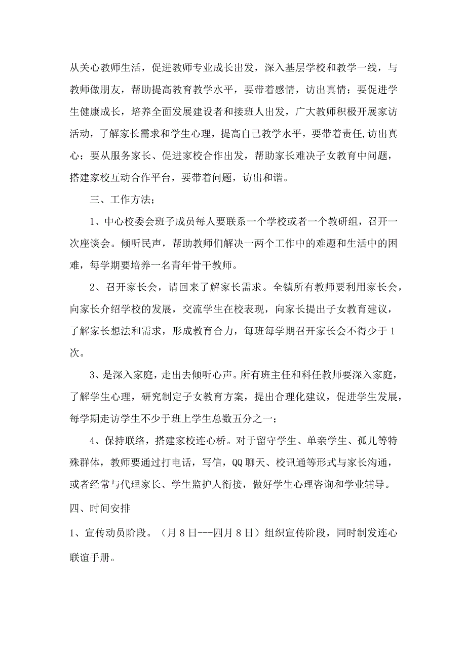 年度围绕学校抓质量这个主旋律教导处从以下几个方面狠抓落实.docx_第3页