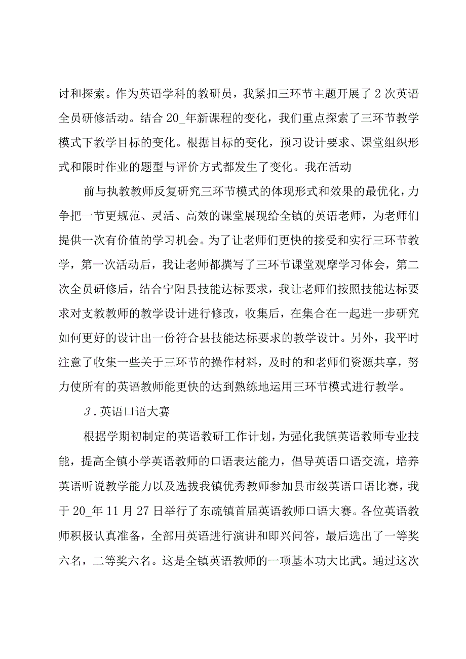 教研员述职报告(15篇).docx_第3页