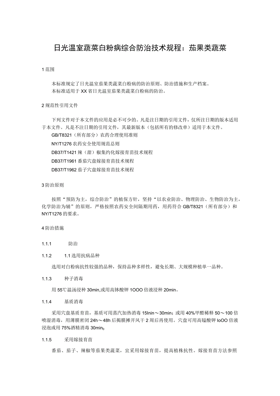 日光温室蔬菜白粉病综合防治技术规程：茄果类蔬菜.docx_第1页