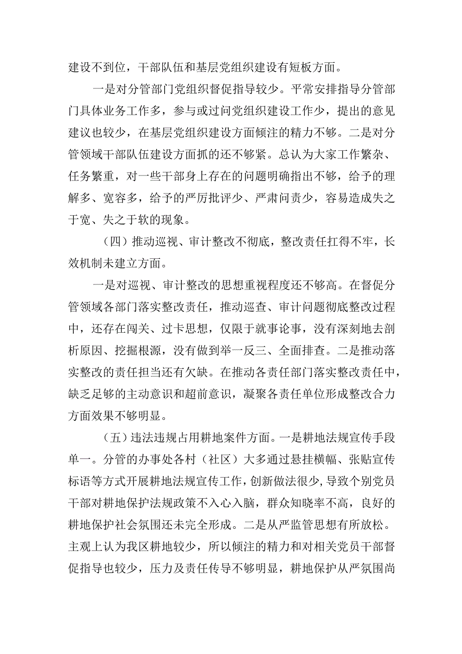 巡视整改民主生活会个人发言提纲.docx_第3页