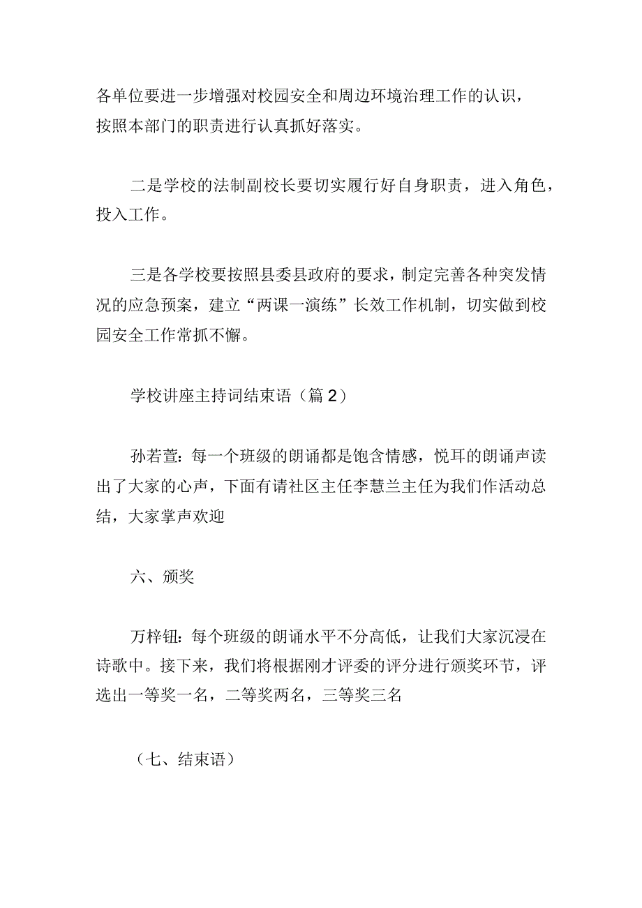 学校讲座主持词结束语(精选7篇).docx_第2页