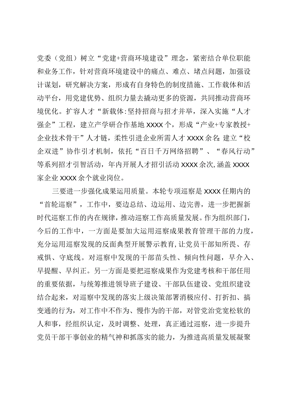 在营商环境专项巡察汇报会上的发言提纲.docx_第2页