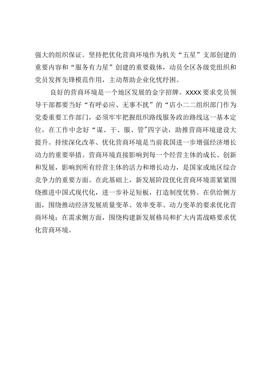 在营商环境专项巡察汇报会上的发言提纲.docx_第3页