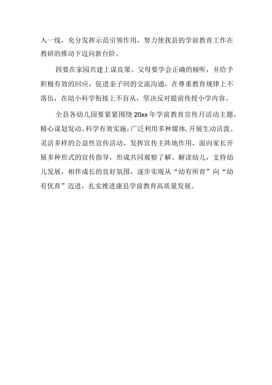 学前教育宣传月活动启动仪式讲话稿.docx_第2页