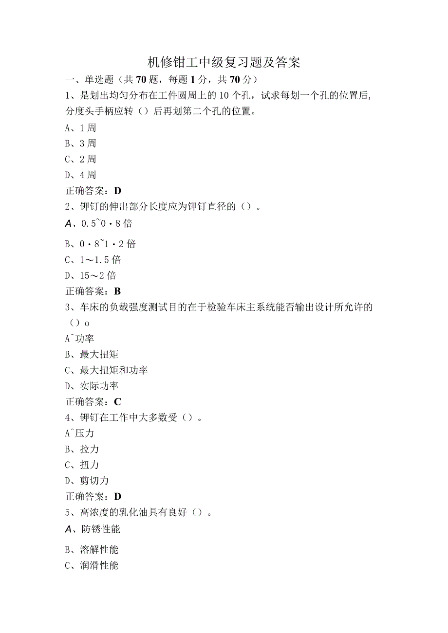 机修钳工中级复习题及答案.docx_第1页