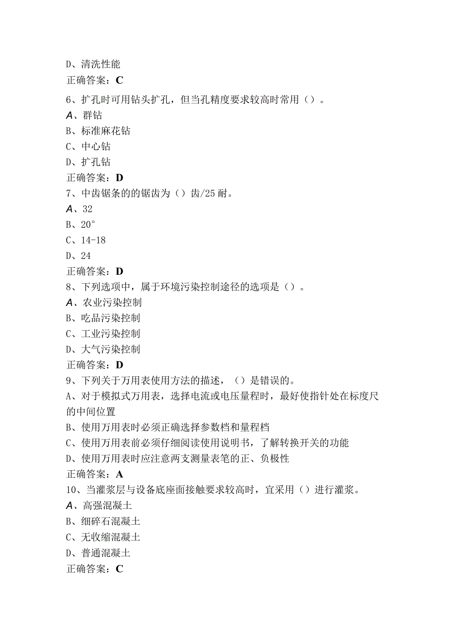 机修钳工中级复习题及答案.docx_第2页