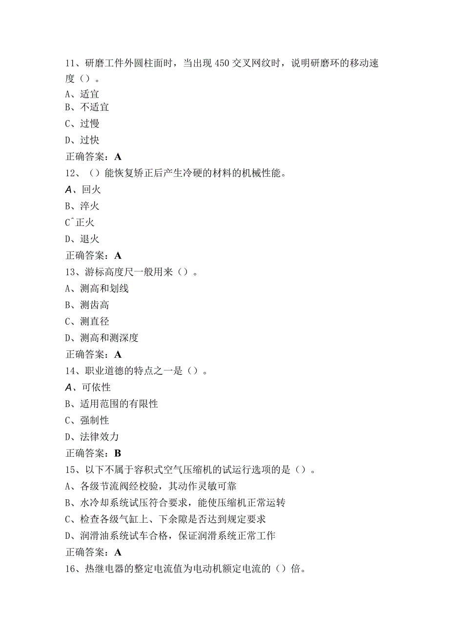 机修钳工中级复习题及答案.docx_第3页