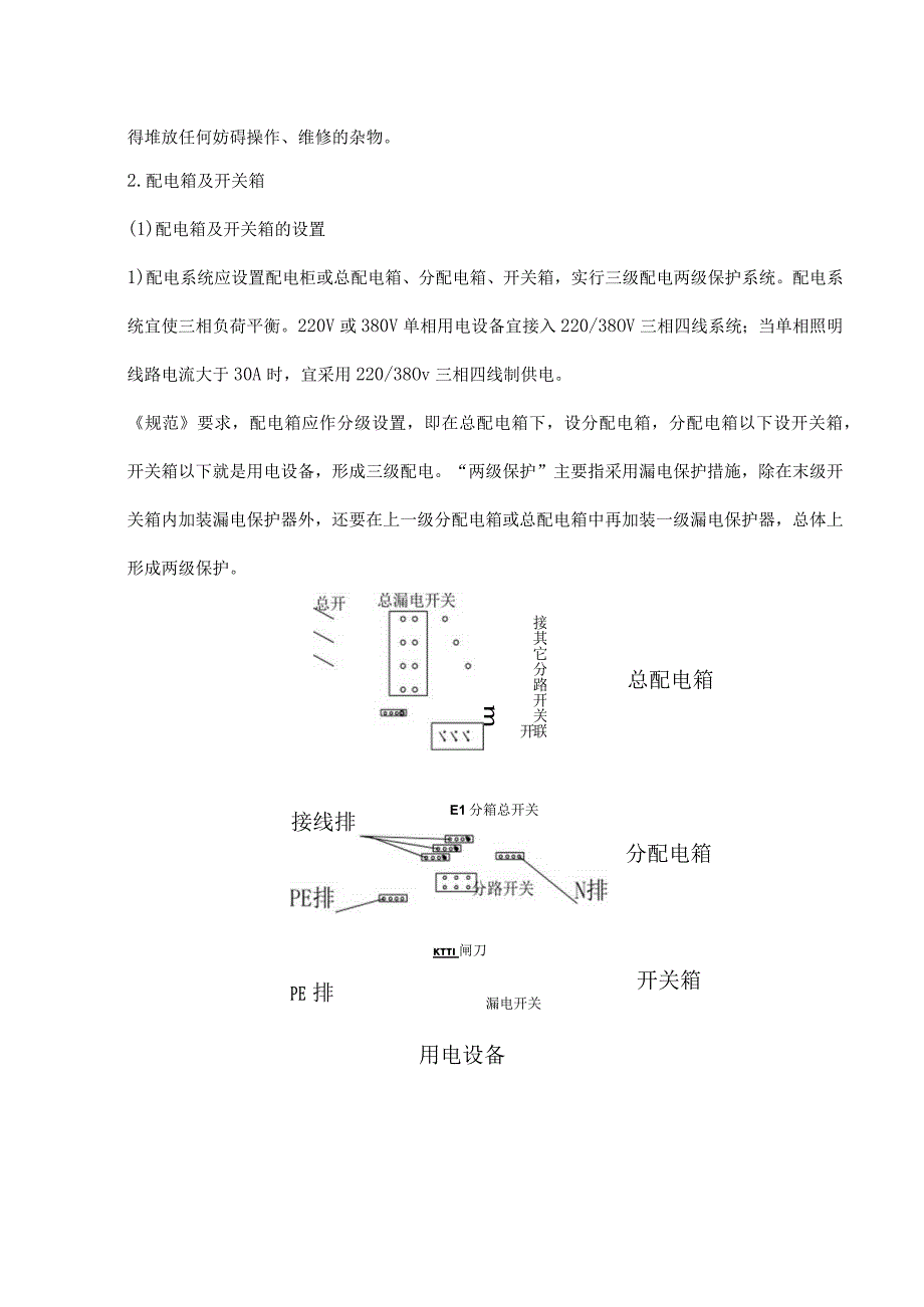 施工现场总配电室、配电箱、开关箱检查标准.docx_第3页