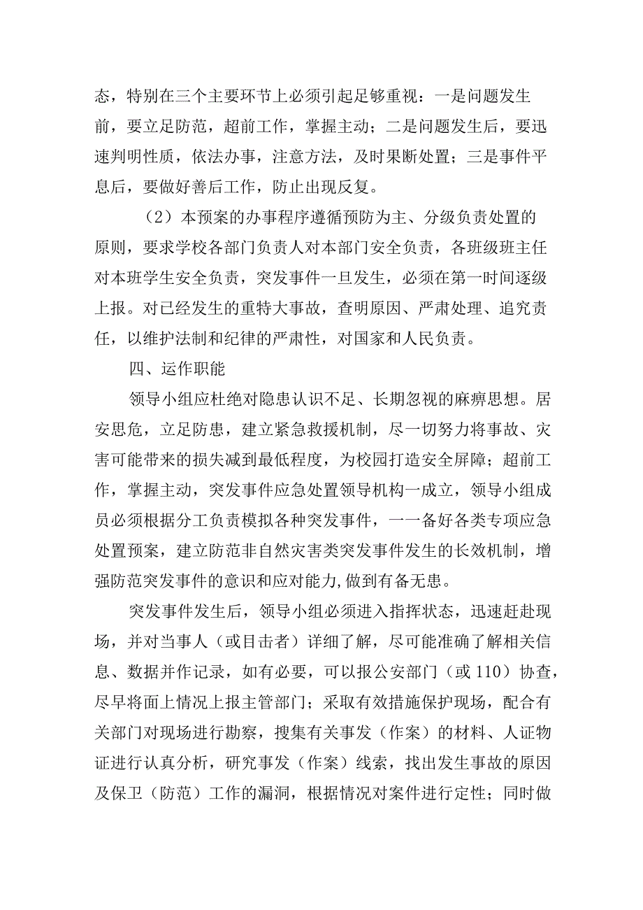 小学防范非法侵入应急处置预案.docx_第3页