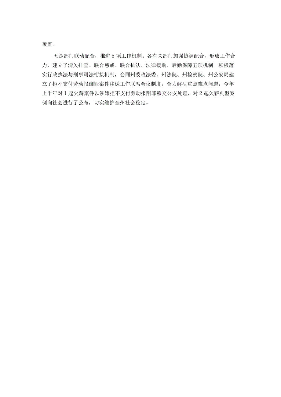 工作经验材料：根治欠薪“12345”模式促人社领域平安建设.docx_第2页