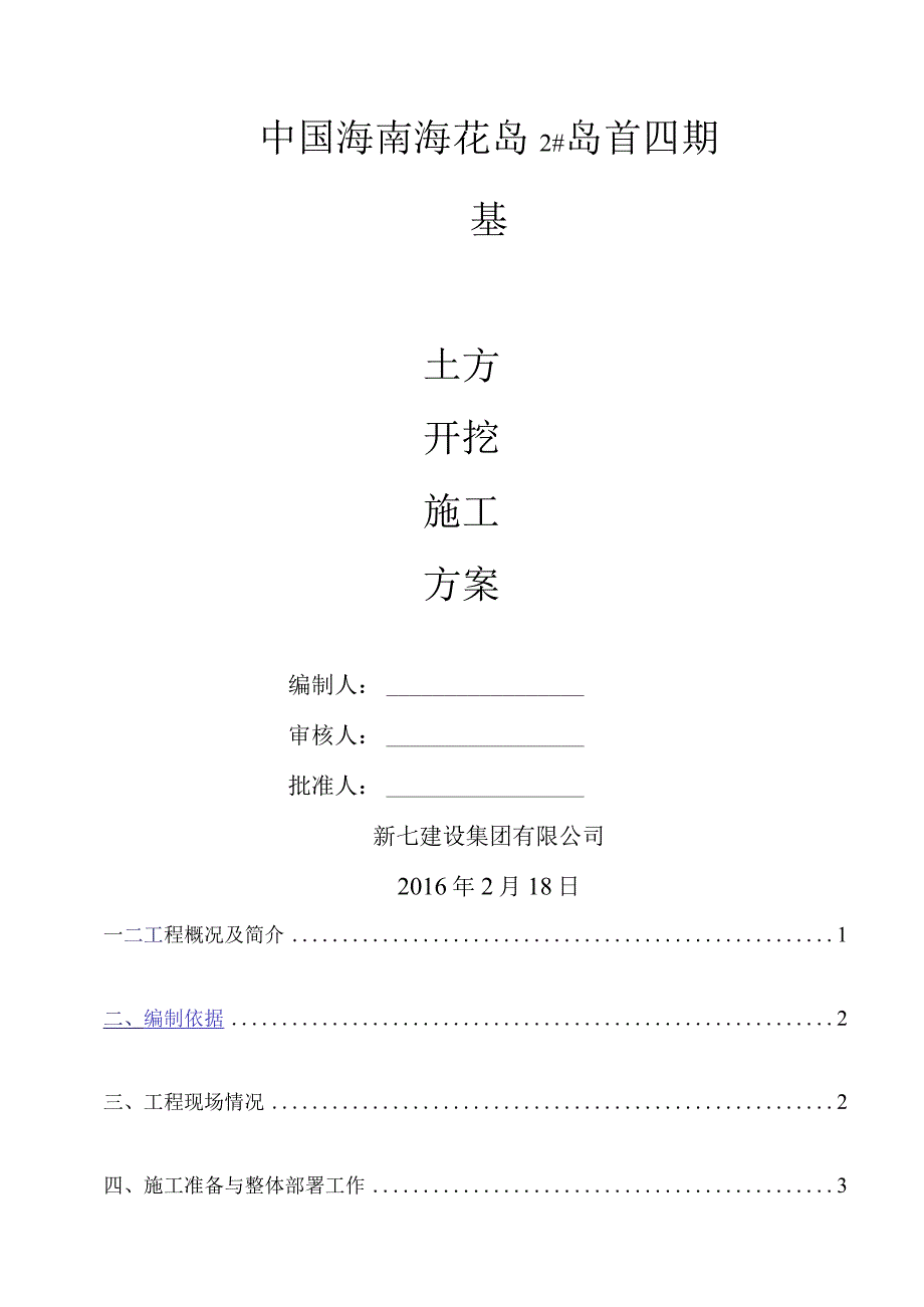 基础土方开挖施工方案.docx_第1页