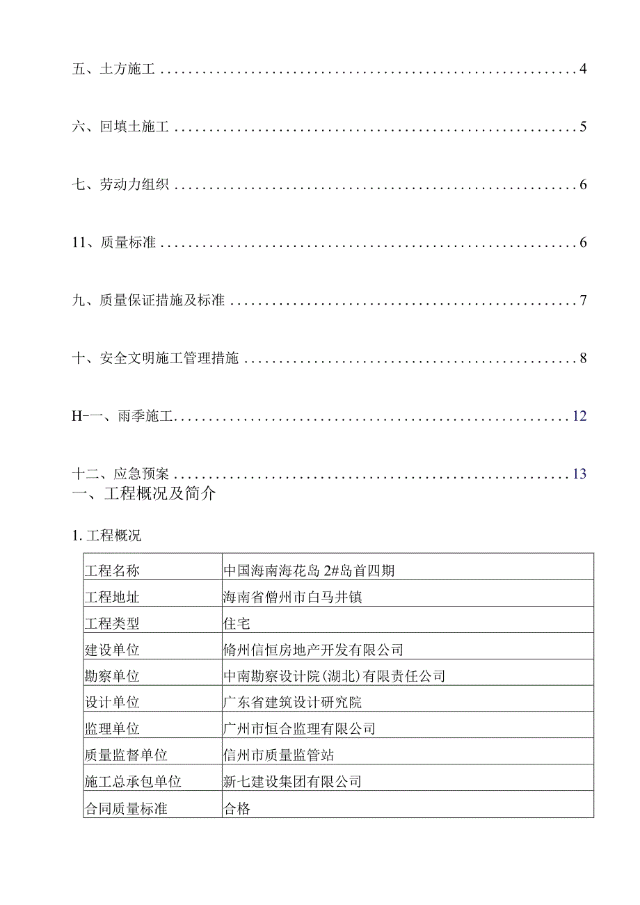 基础土方开挖施工方案.docx_第2页