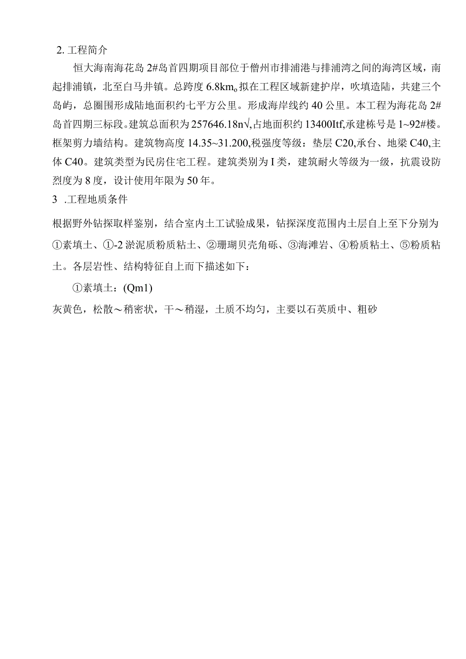 基础土方开挖施工方案.docx_第3页