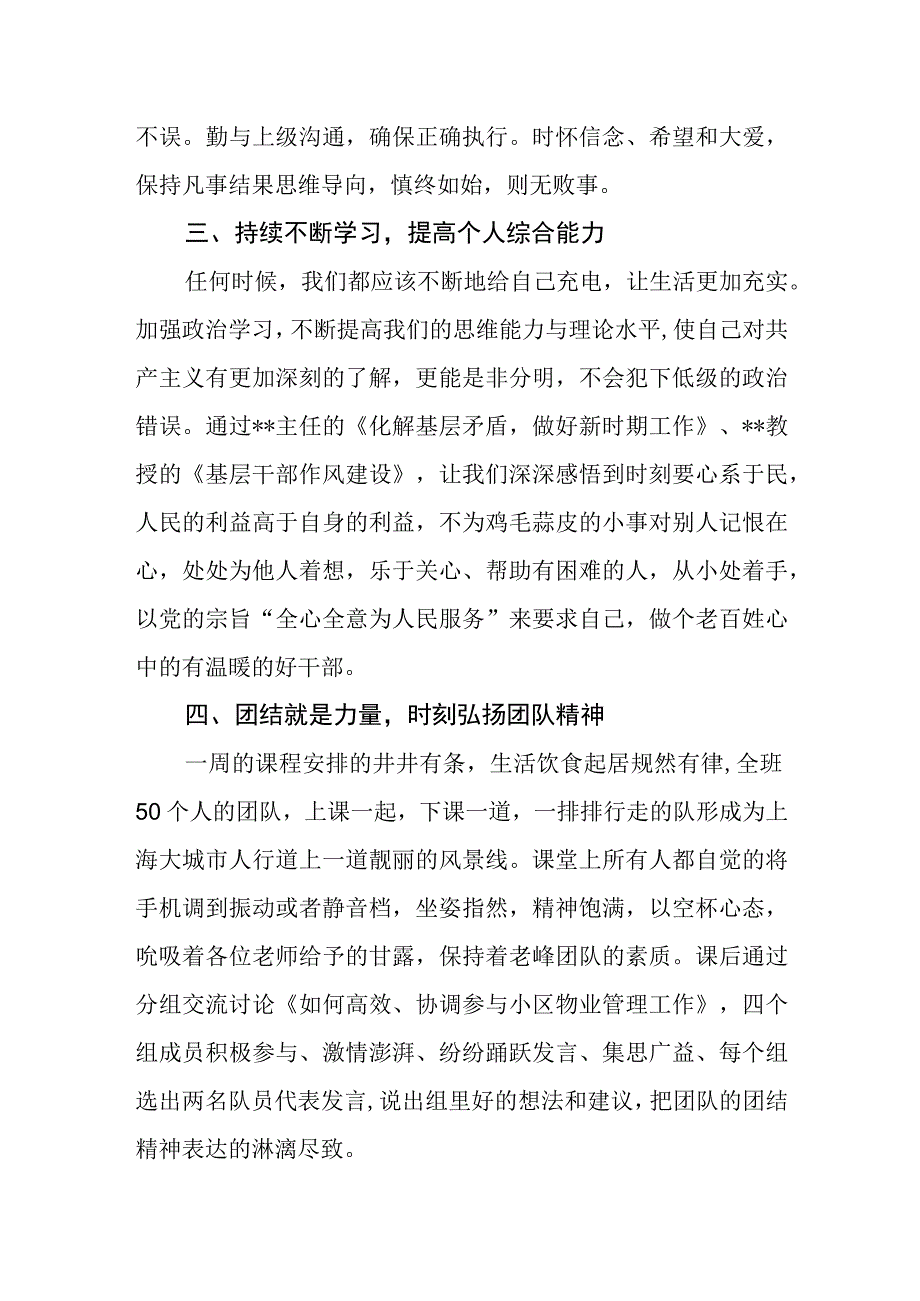 村党总支书记学习村干部能力提升培训班心得体会.docx_第2页