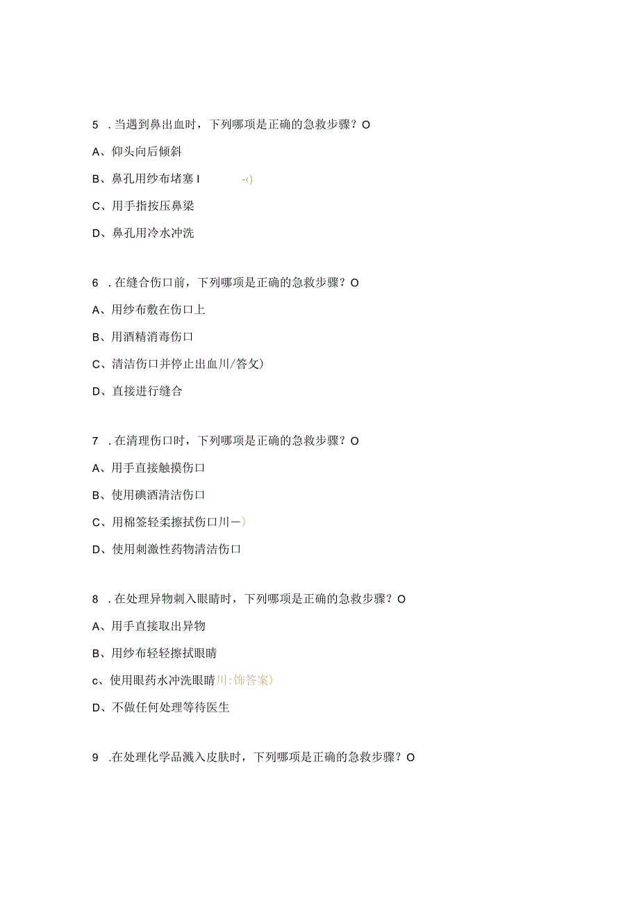 急诊急救能力测试试题.docx_第2页