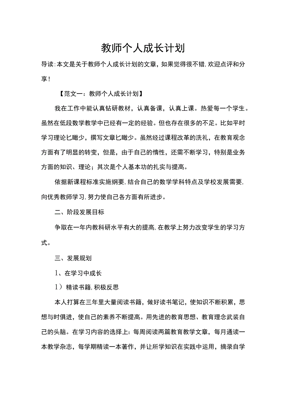 教师个人成长计划.docx_第1页