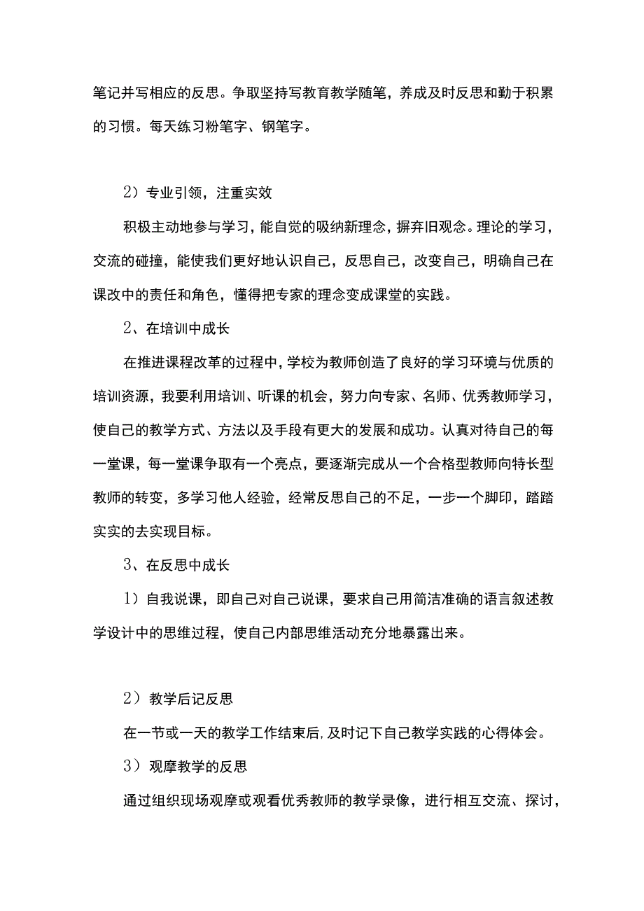 教师个人成长计划.docx_第2页