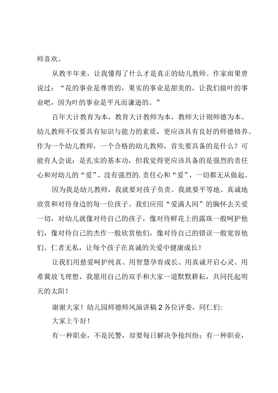 幼儿园师德师风演讲稿.docx_第2页