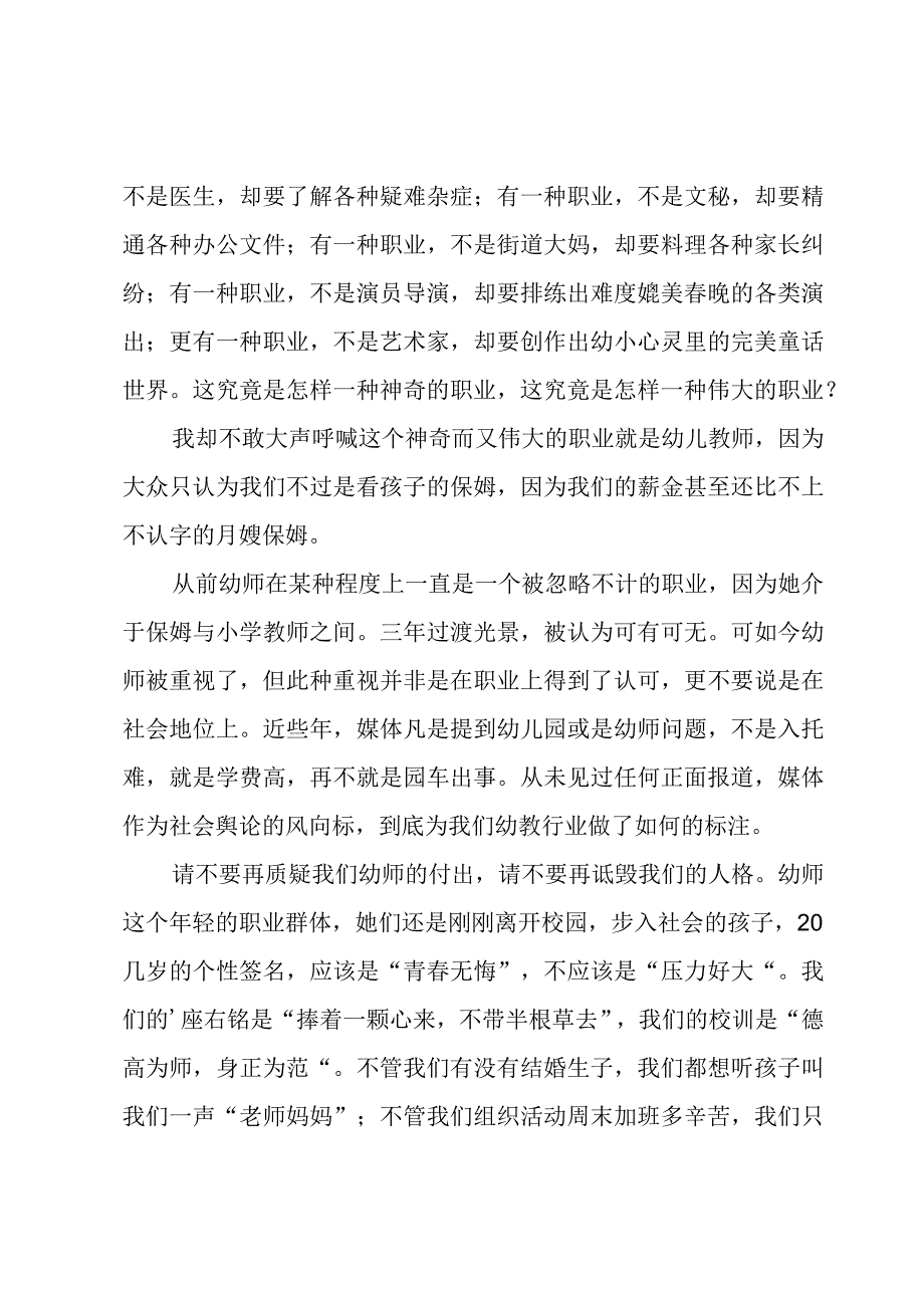 幼儿园师德师风演讲稿.docx_第3页