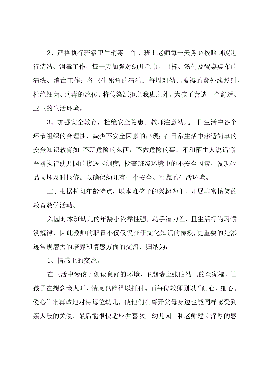 幼儿园教师个人总结500字（19篇）.docx_第3页