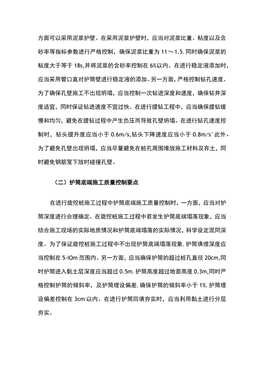 旋挖桩深填土施工要点汇总全.docx_第3页