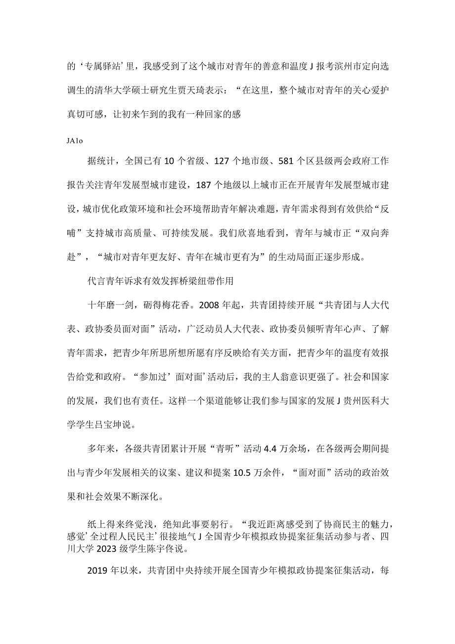 感知青年温度传递党的温暖全文.docx_第2页